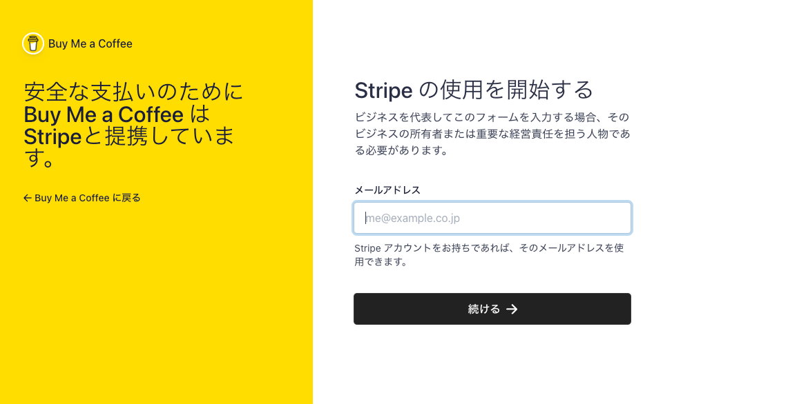 Stripeの登録画面
